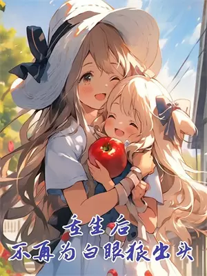 一生所遇非良人