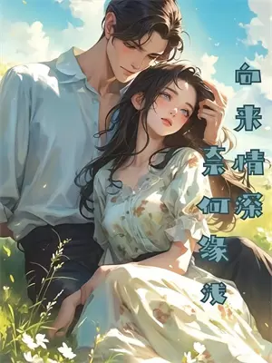 被藏马熊生吞活剥后我重生了抖音热门免费小说在线看_完本小说阅读被藏马熊生吞活剥后我重生了(抖音热门)