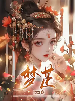 车祸我装死三天听到了最恶毒的话