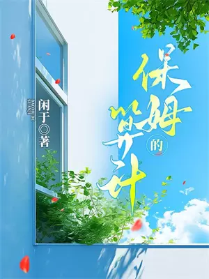 陈欣欣刘珊珊（室友喷石楠花香水后，校草约酒店）免费阅读无弹窗_室友喷石楠花香水后，校草约酒店陈欣欣刘珊珊全文免费阅读无弹窗大结局